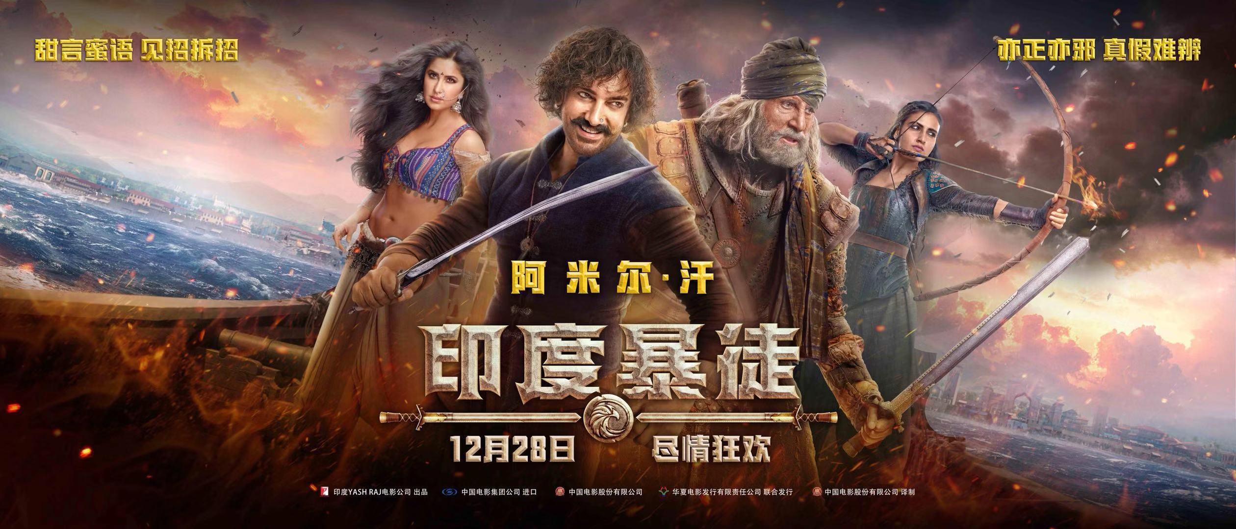 《印度暴徒》即将上映,阿米尔·汗变身迷人"痞子",进军贺岁档