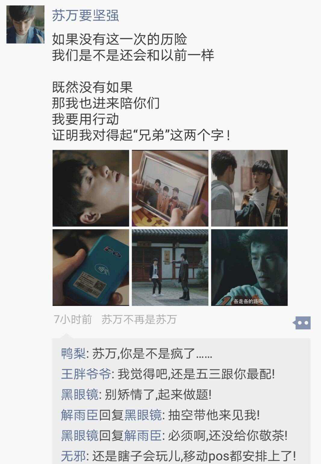 沙海:黎簇,苏万,杨好发朋友圈,吴邪透露张起灵是汪家祖先?
