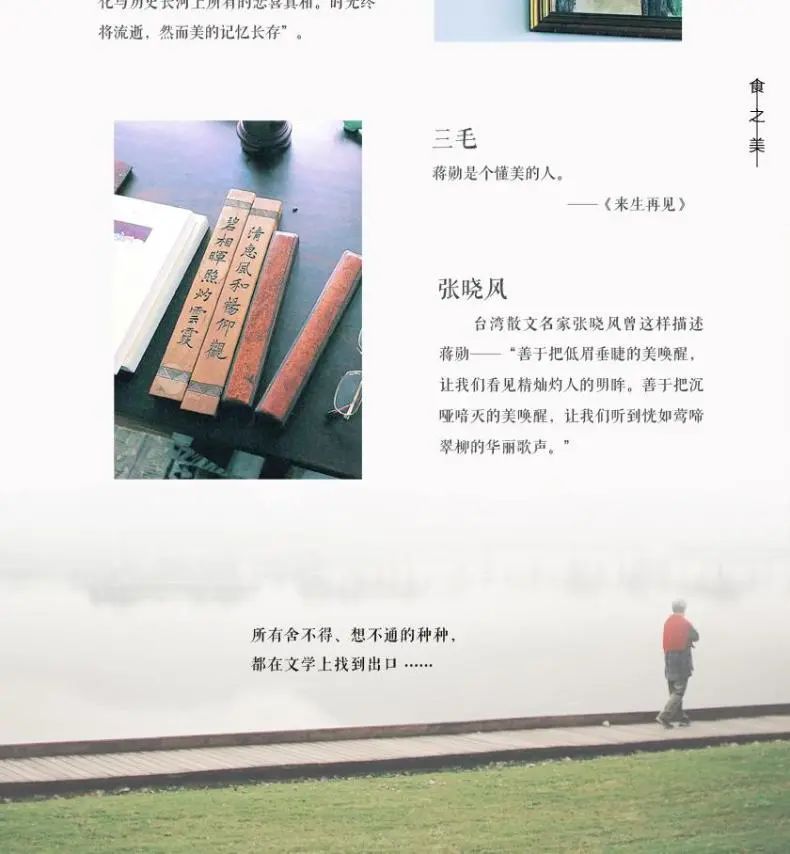 蒋勋:美是一种生活方式