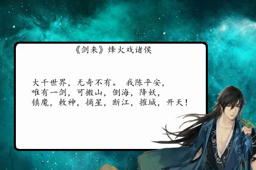 玄幻文《三寸人间》上榜《飞剑问道》不敌《剑来》屈居第二