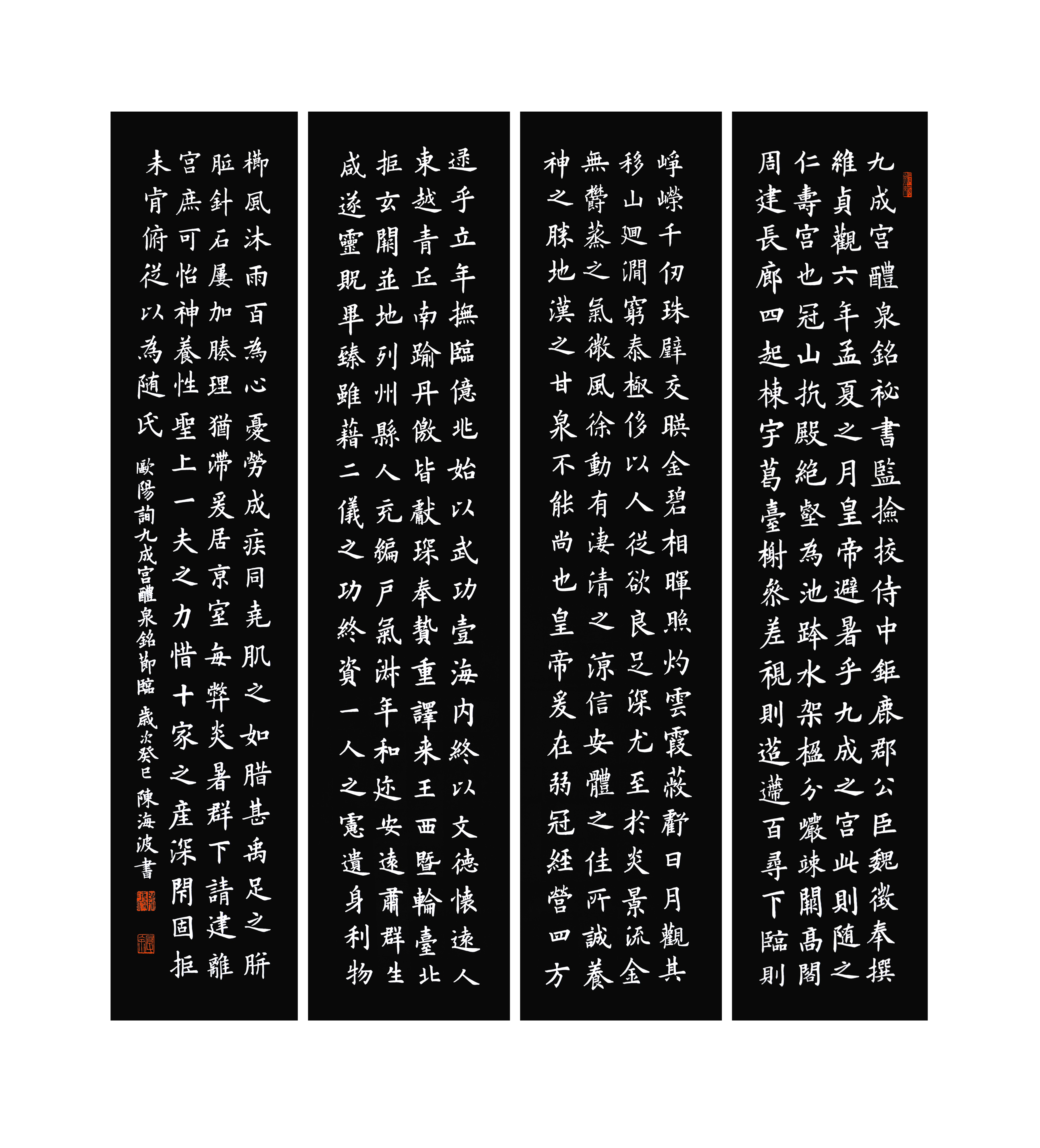 北大书画管理创新课题组秘书长,书画家陈海波楷书作品2019.01.09