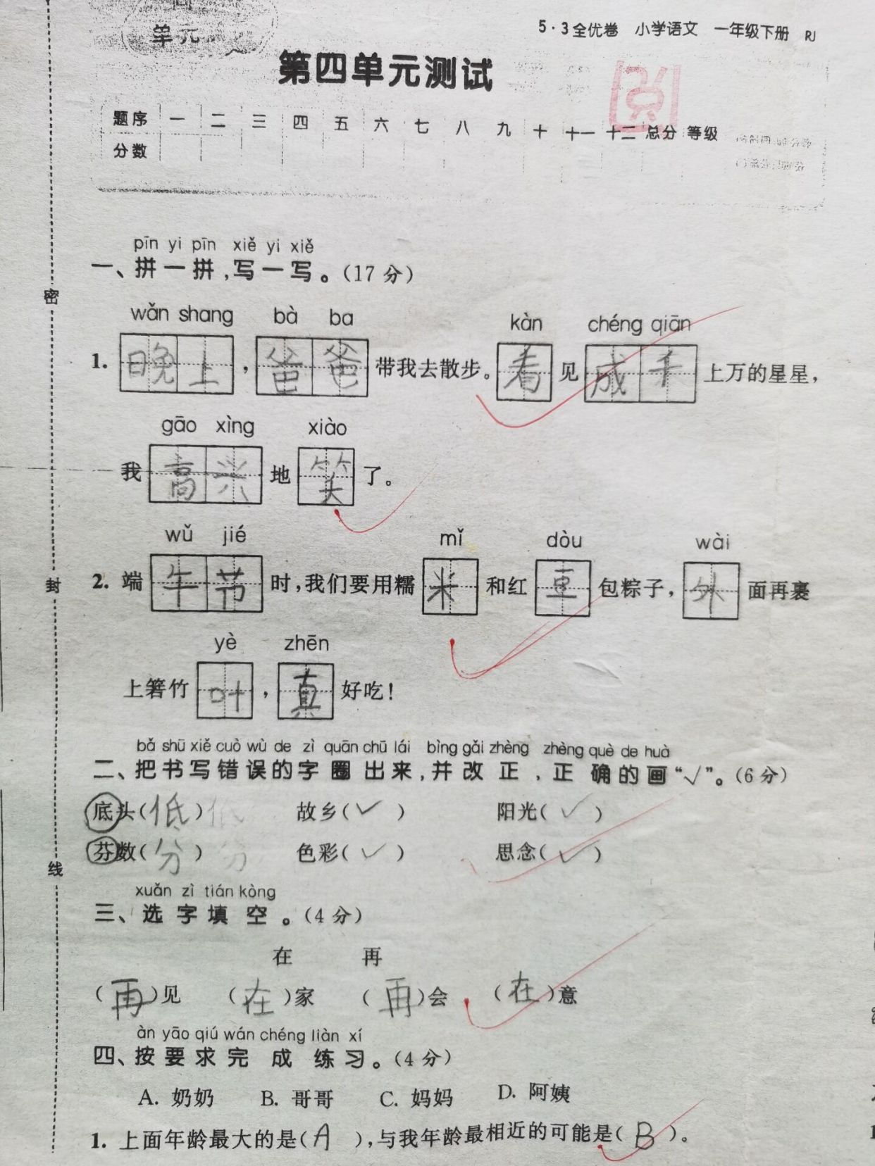一年级语文考试,写作题:我做过最勇敢的事,学生答案乐坏老师