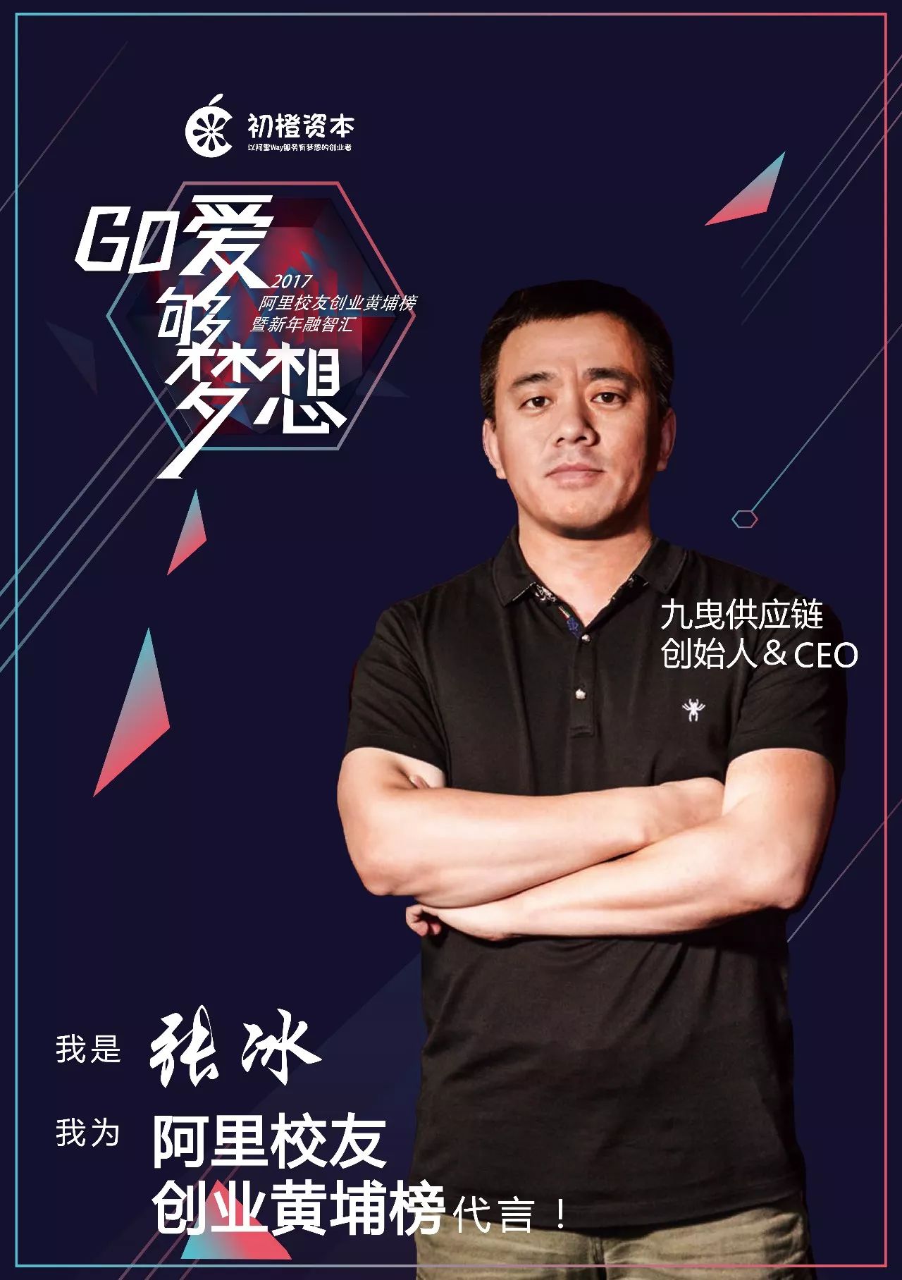 创业2年就完成5轮融资,他把阿里花名打造成了知名生鲜物流品牌