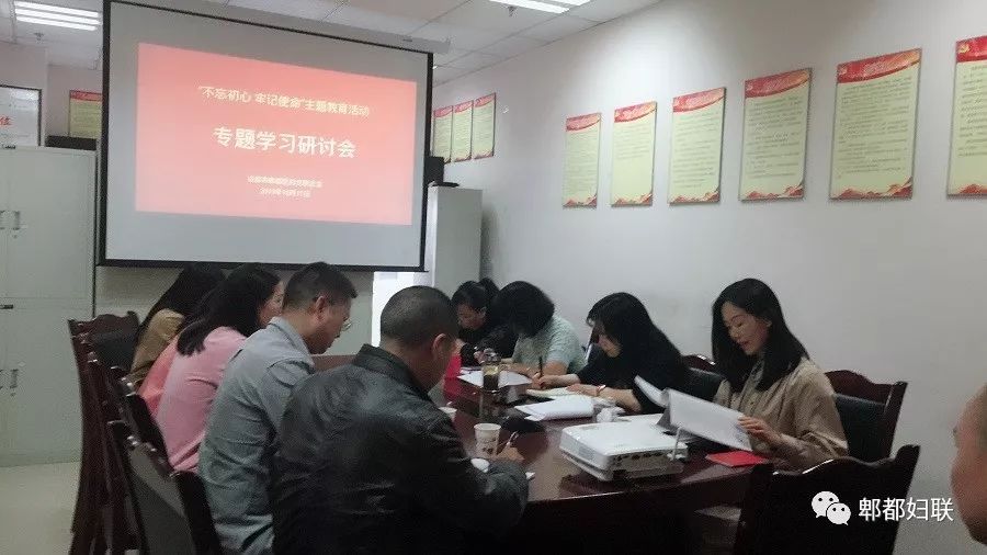 郫都区妇联召开"不忘初心 牢记使命 专题学习研讨会