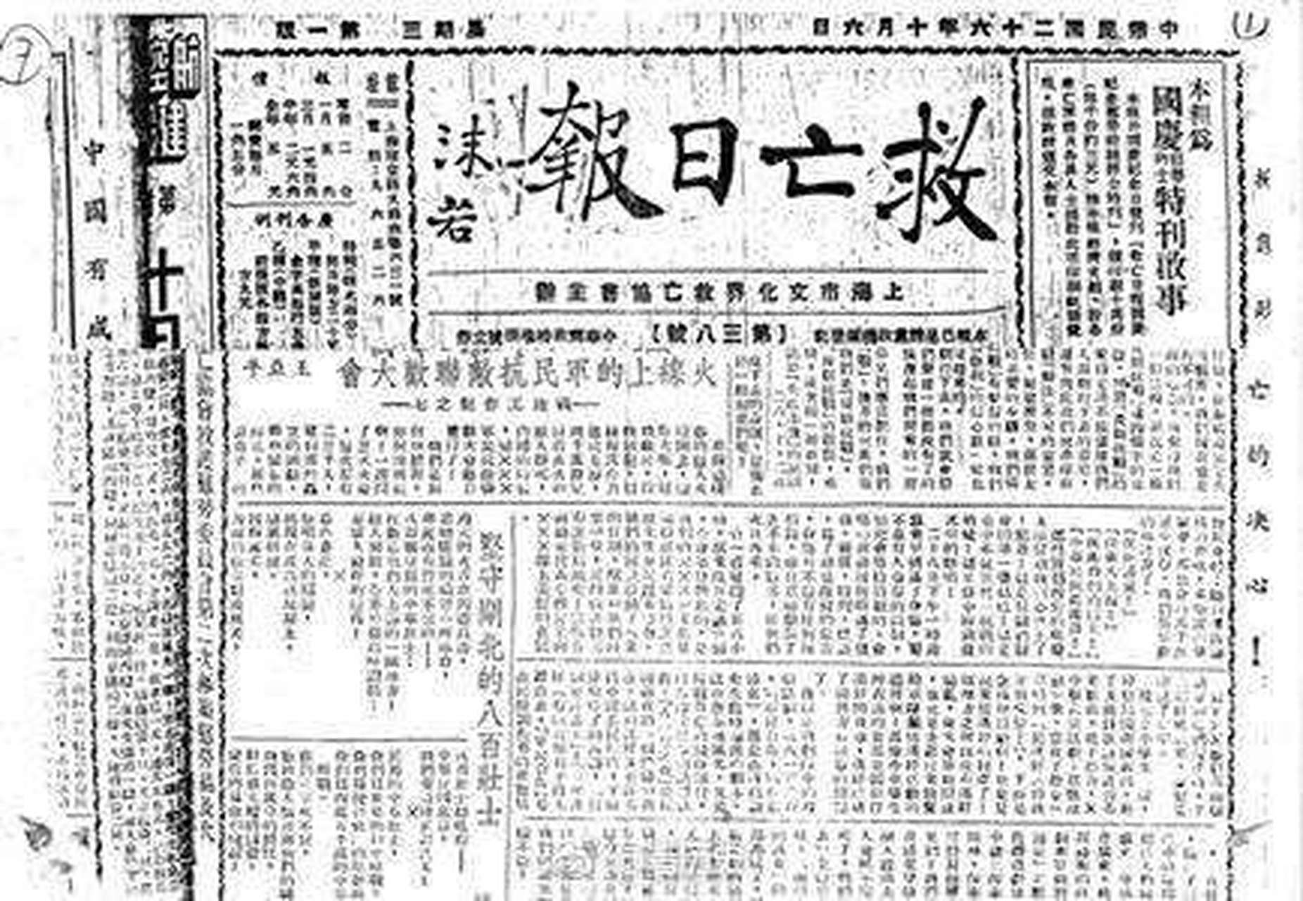 1937年8月24日,上海文化界救亡协会机关报《救亡日报》在上海创刊