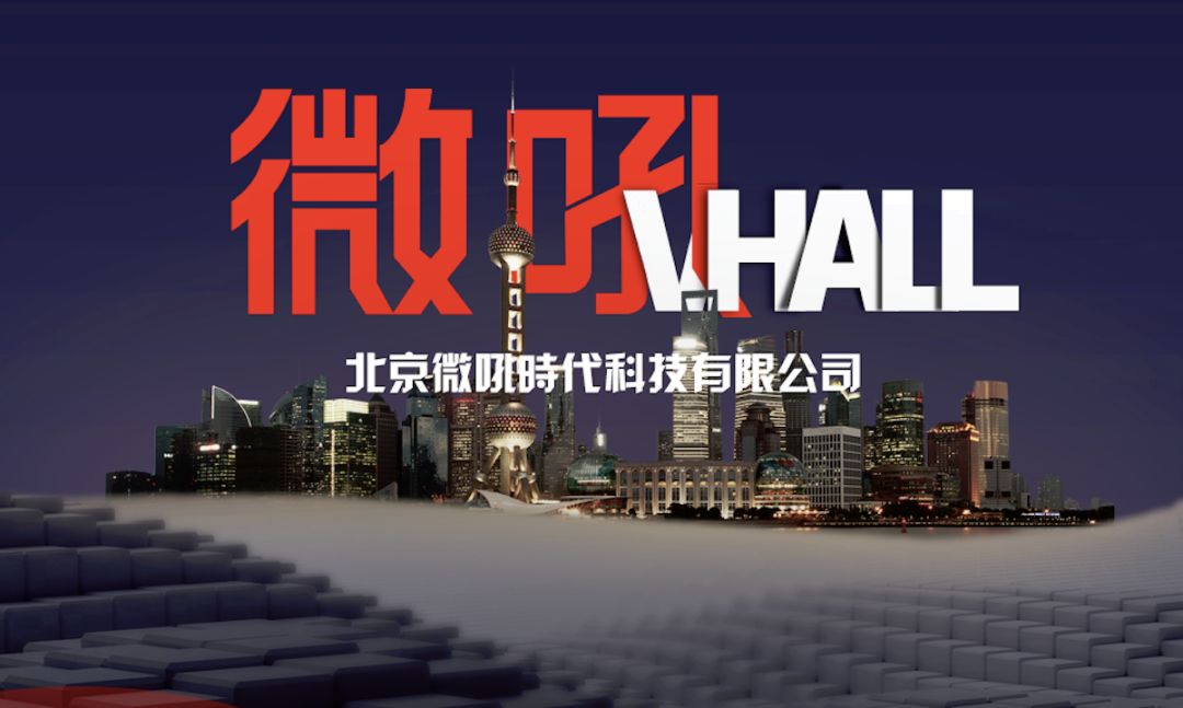 企业级视频直播平台服务商微吼完成2.3亿元d轮融资 深创投领投