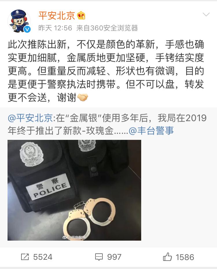 新版玫瑰金手铐亮相图片