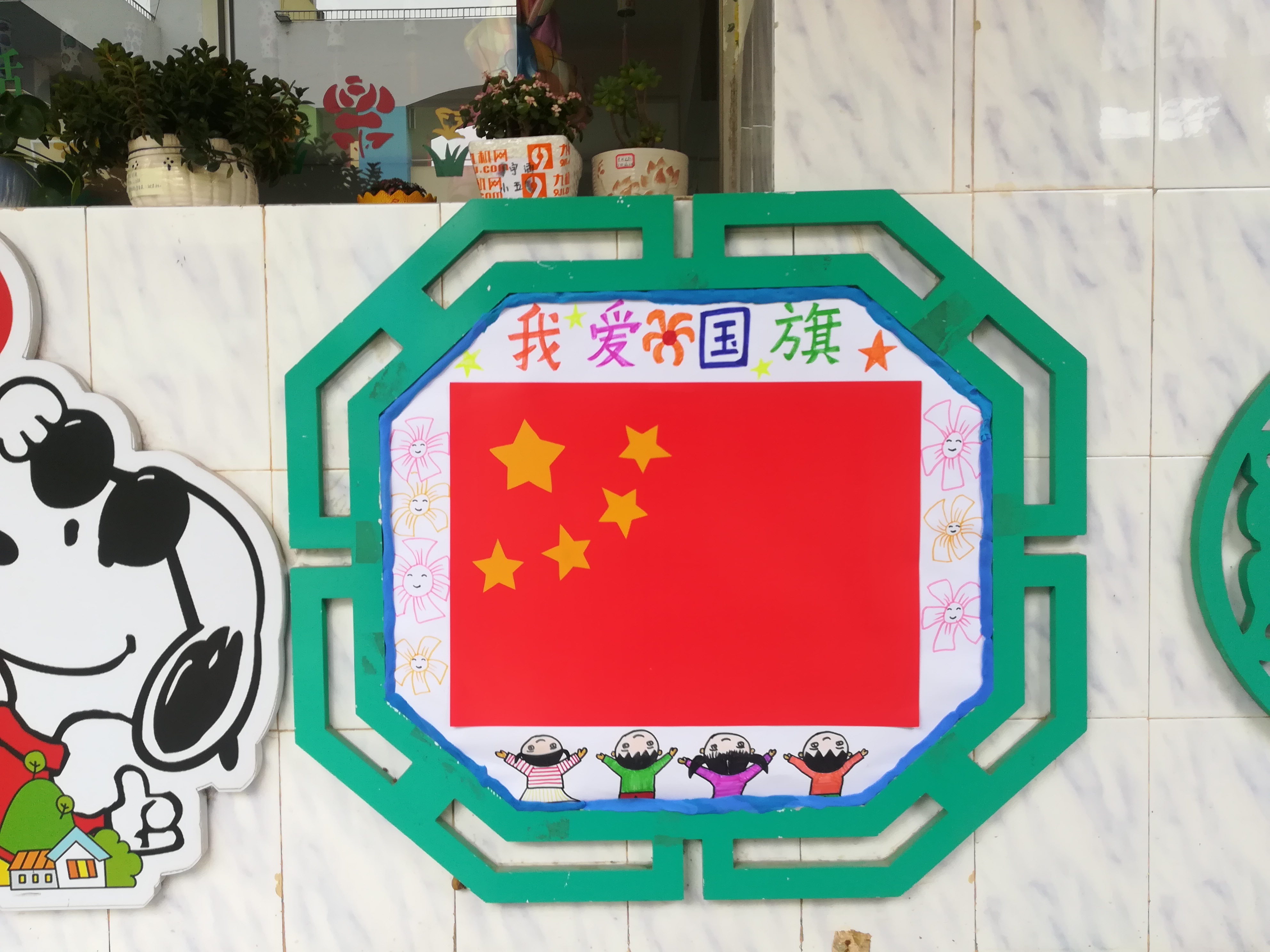 沾益区一幼小五班主题墙,爱国教育从孩子开始