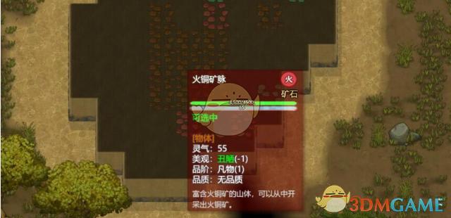 修仙模拟器仓库着火