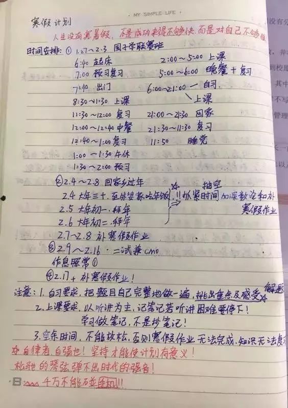 清华大学学霸计划表图片