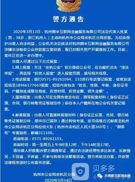 杭州网贷公司被抓,员工投钱了,有影响吗的简单介绍