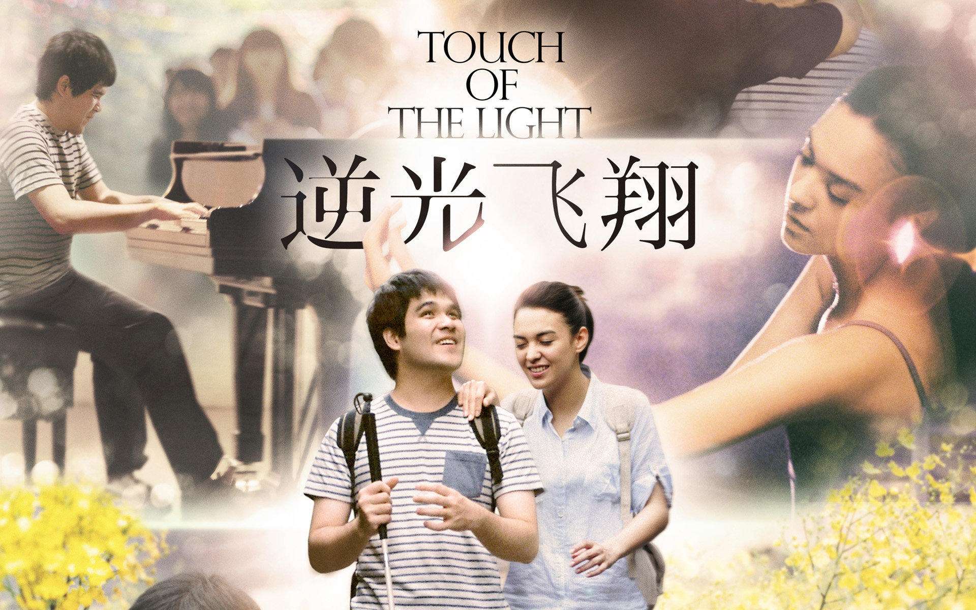 盲人音乐家蜕茧化蝶,逆光飞翔——梦想让人自信,让人温暖