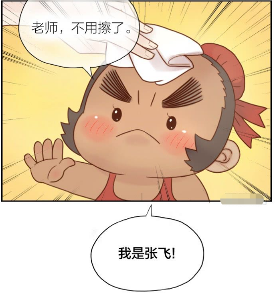 搞笑漫画:求解!张飞要怎么才能洗白白?