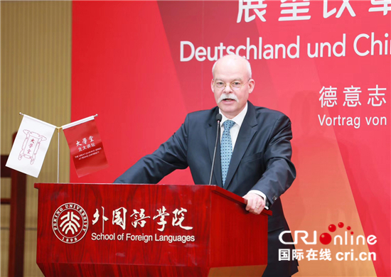 德国驻华大使葛策访问北京大学并发表演讲