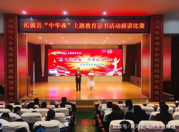 沁源县举办“中华魂”主题教育读书活动演讲比赛 沁源县举办“中华魂”主题教育读书活动演讲比赛