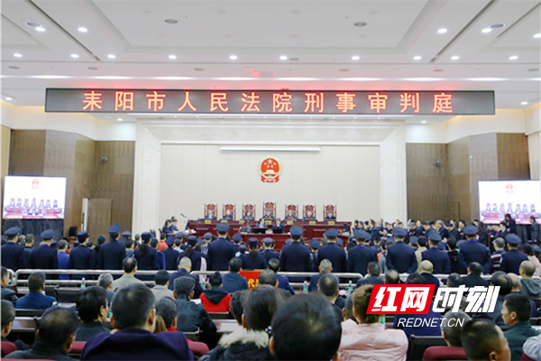 耒阳法院公开审理杨秀河等59名被告人特大涉恶案