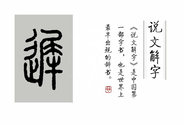 《說文解字》第258課:細說