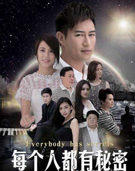 每个人都有秘密 精彩剧情简介