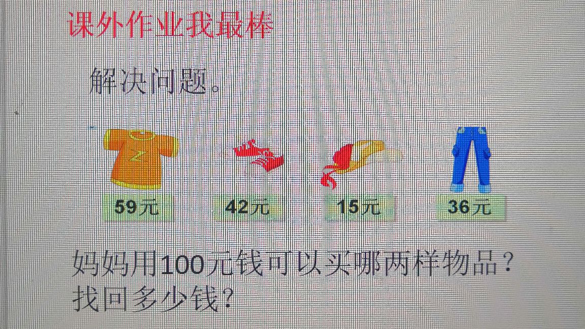 [图]100以内数的退位减法(3)一年级下册数学微课