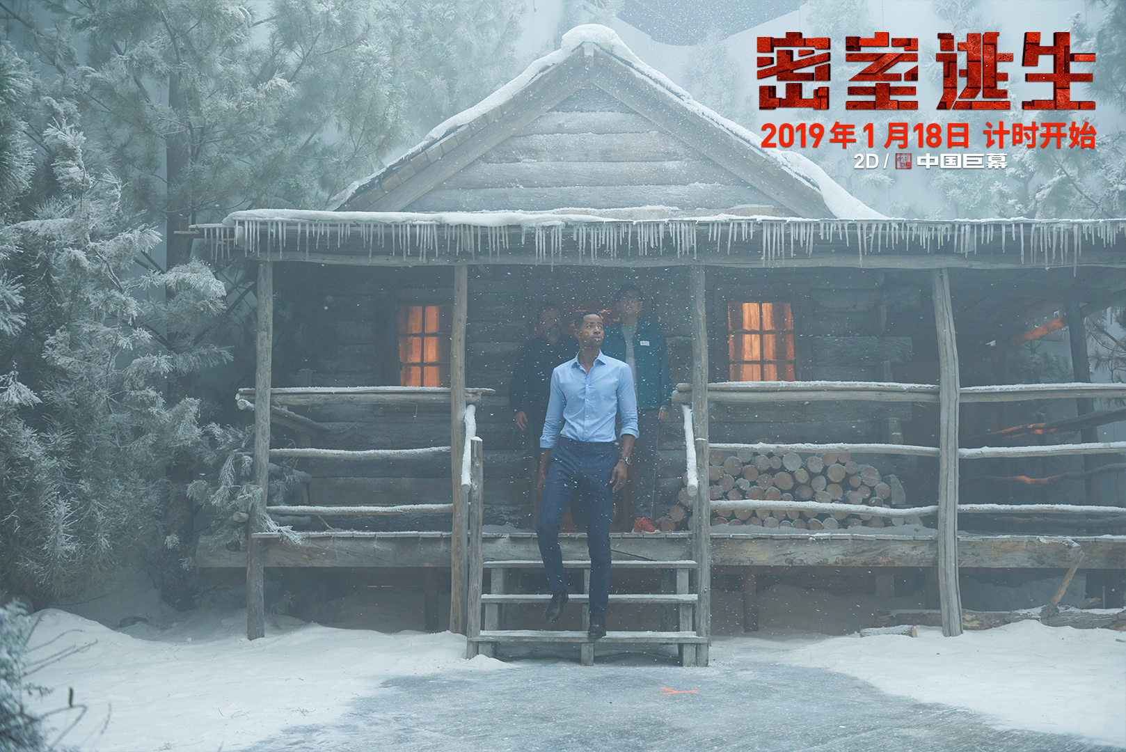 电影《密室逃生》发布最新剧照 六玩家深陷谜团