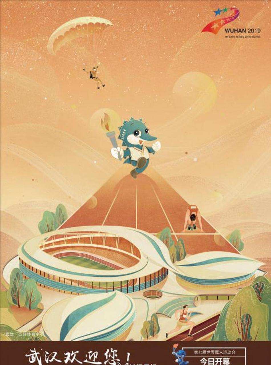 人民日报刊发城市海报《武汉欢迎您!》.#与军运同行#,武汉欢迎您!