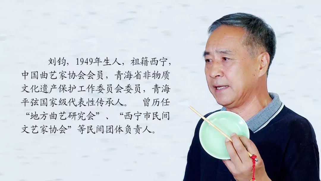 青海平弦《自作自受》刘钧演唱