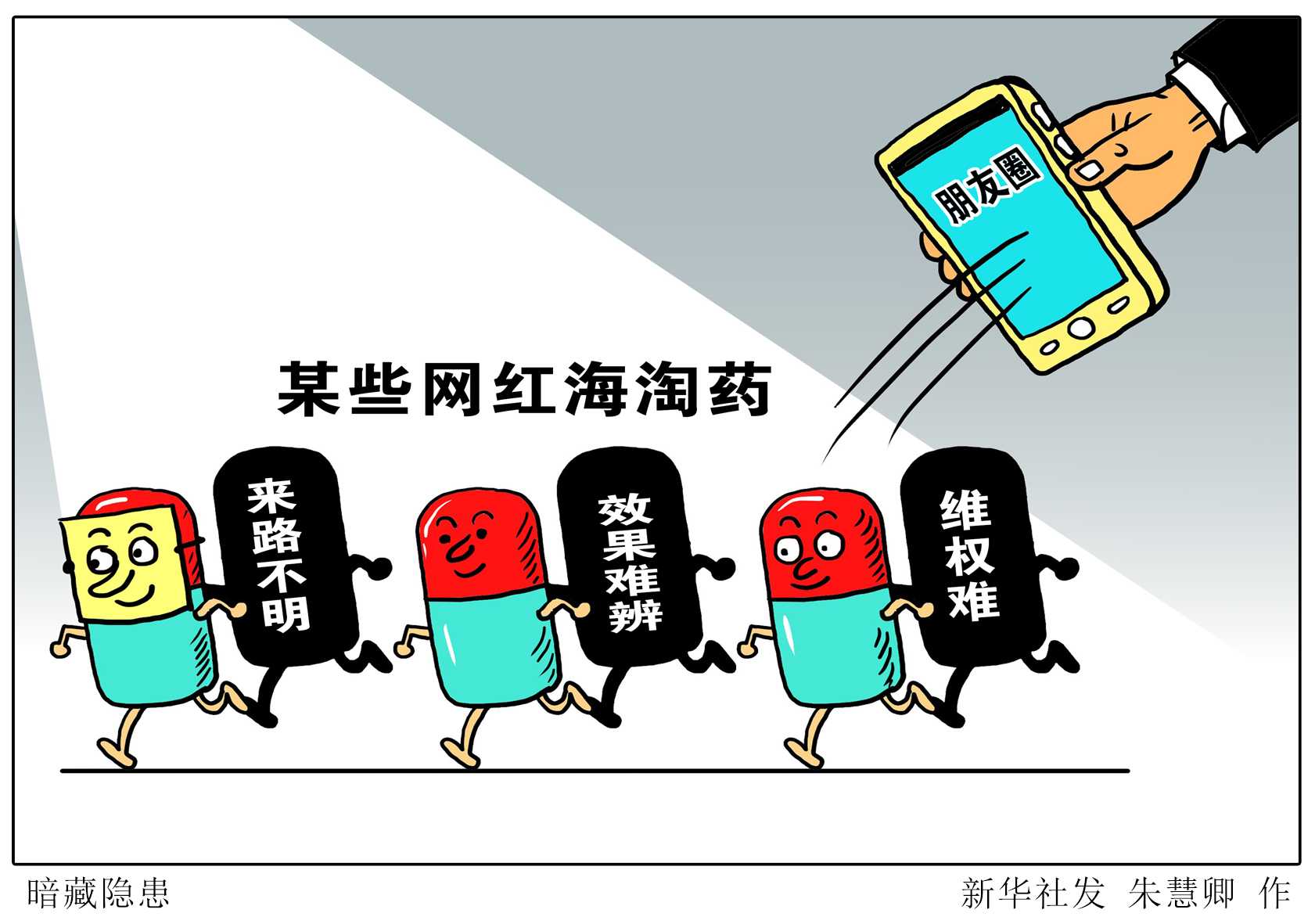 网红海淘药热销朋友圈背后:来路不明 药效难辨