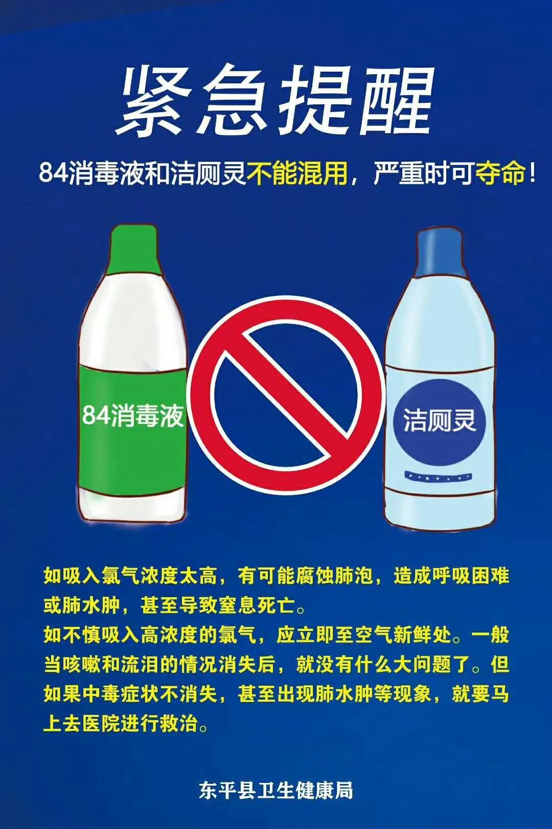 再次提醒!84消毒液和洁厕灵不能混用,严重时可夺命