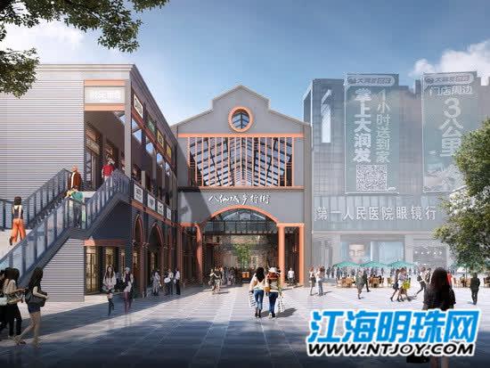 南通八仙城步行街改造升级项目计划本月开工 工期90日历天