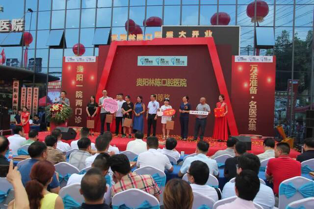 关爱口腔健康,林陈口腔医院开业店庆活动在贵阳举行