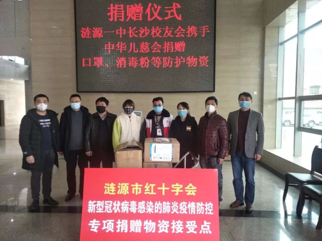 涟源一中校友会情系家乡—广大涟商驰援家乡阻击疫情侧记(四)