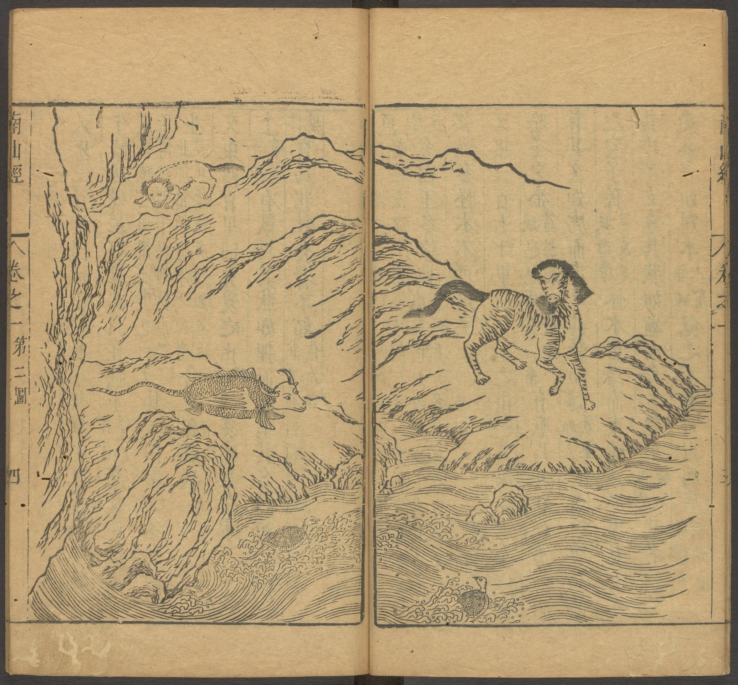 中国志怪奇书《山海经》郭璞注解,崇祯时期原件!哈佛大学珍藏!