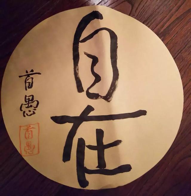 首愚法师:光音交融成一片,心光无量归本家