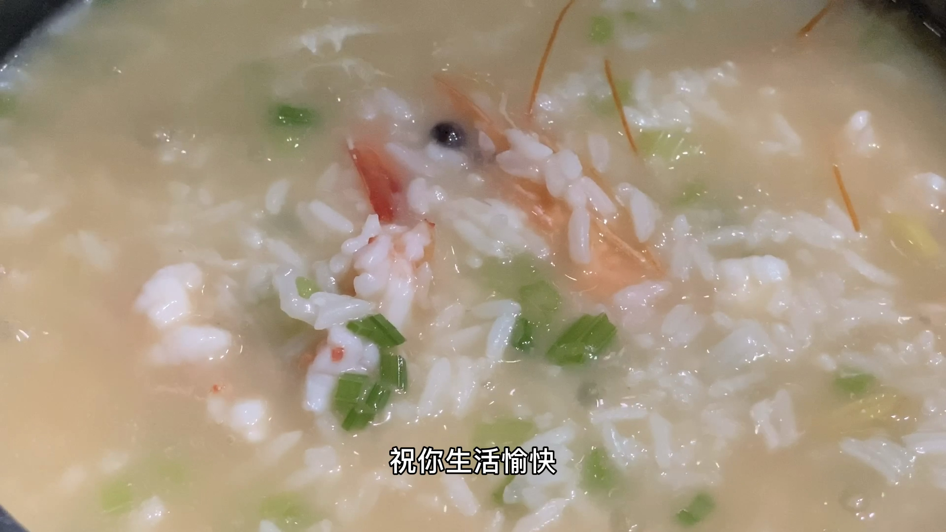 家庭版鲜虾香芹粥,掌握这几个小技巧,鲜香味美,手残党也能学会