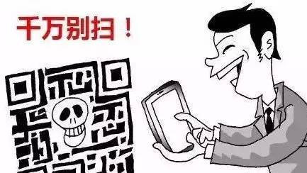 警方提示:警惕"扫二维码送礼"骗局