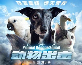 冒险科幻片《动物出击》超震撼大场面吸睛