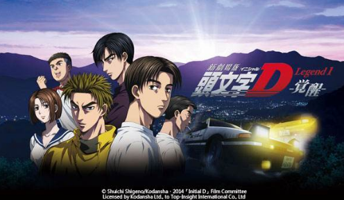 影片《头文字d新剧场版:最终舞台》何时上映?制片人预计2020年