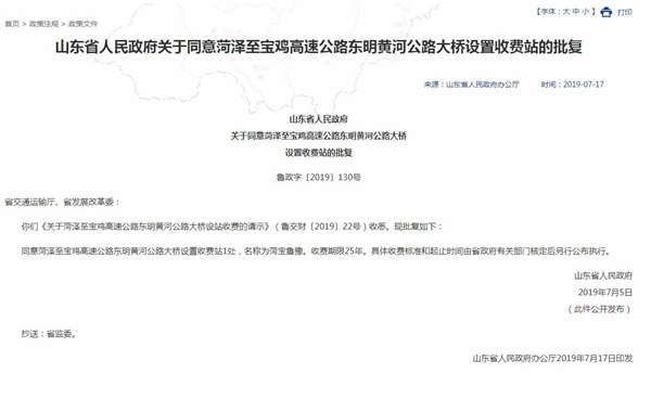 批了,期限25年!菏宝高速东明黄河公路大桥设置收费站1处