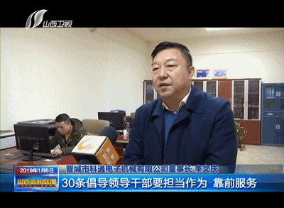 晋城市科通电子机械有限公司董事长 李文庆