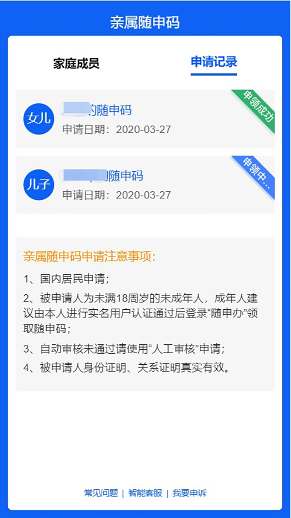 孩子也可拥有随申码!两种申领方式,申领条件是这样的