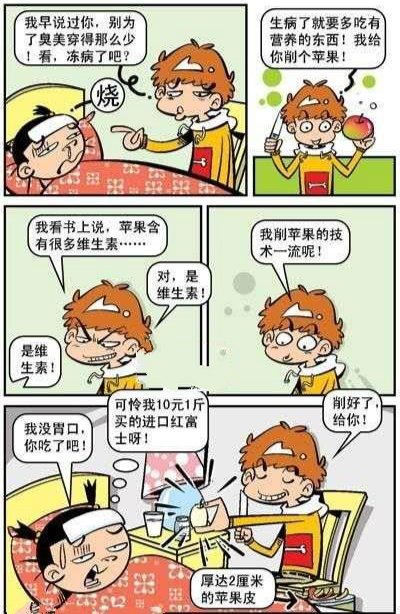 阿衰漫畫:生病請假學習怎麼辦?大臉妙招來幫你!