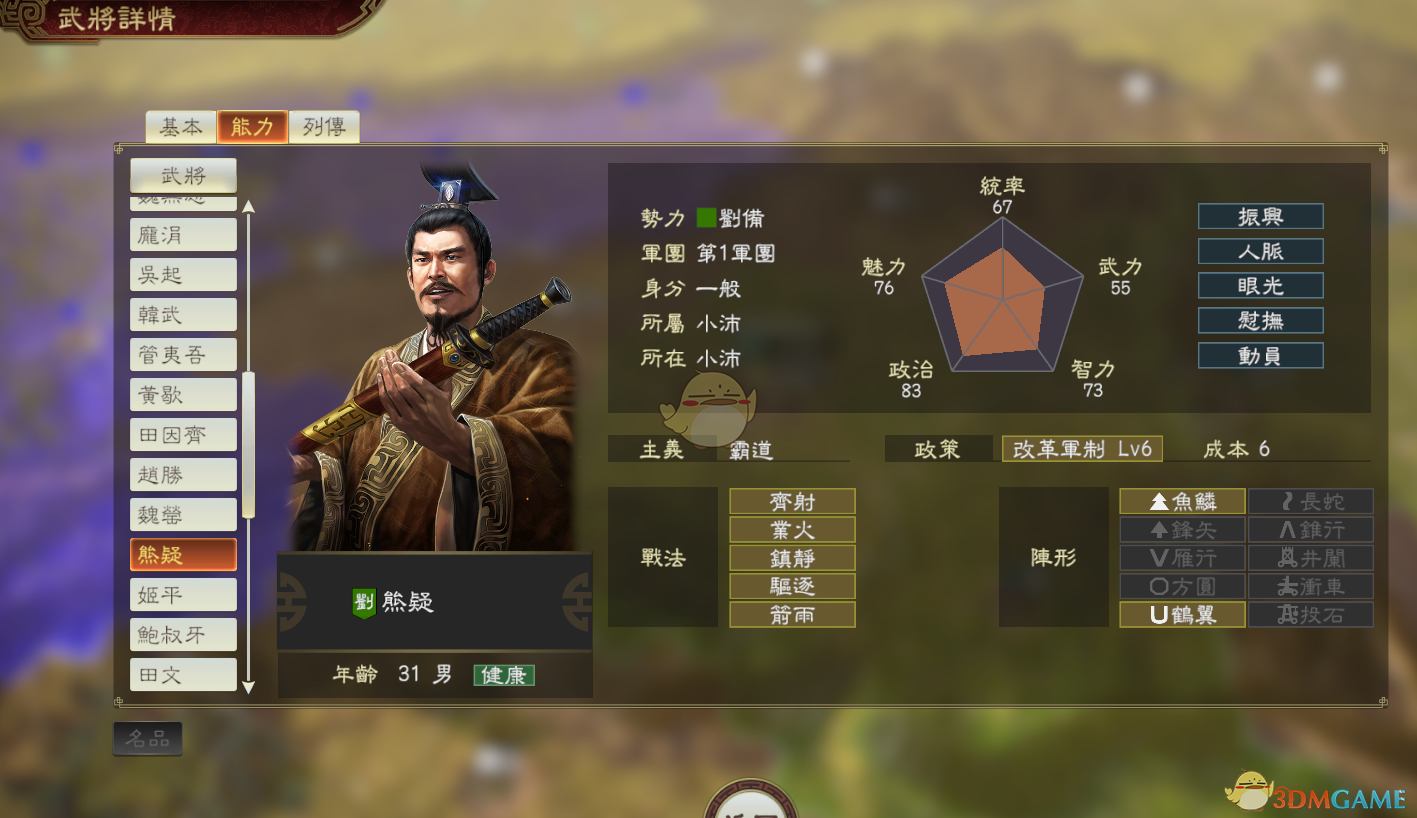 《三国志14》dlc古武将熊疑数据分享
