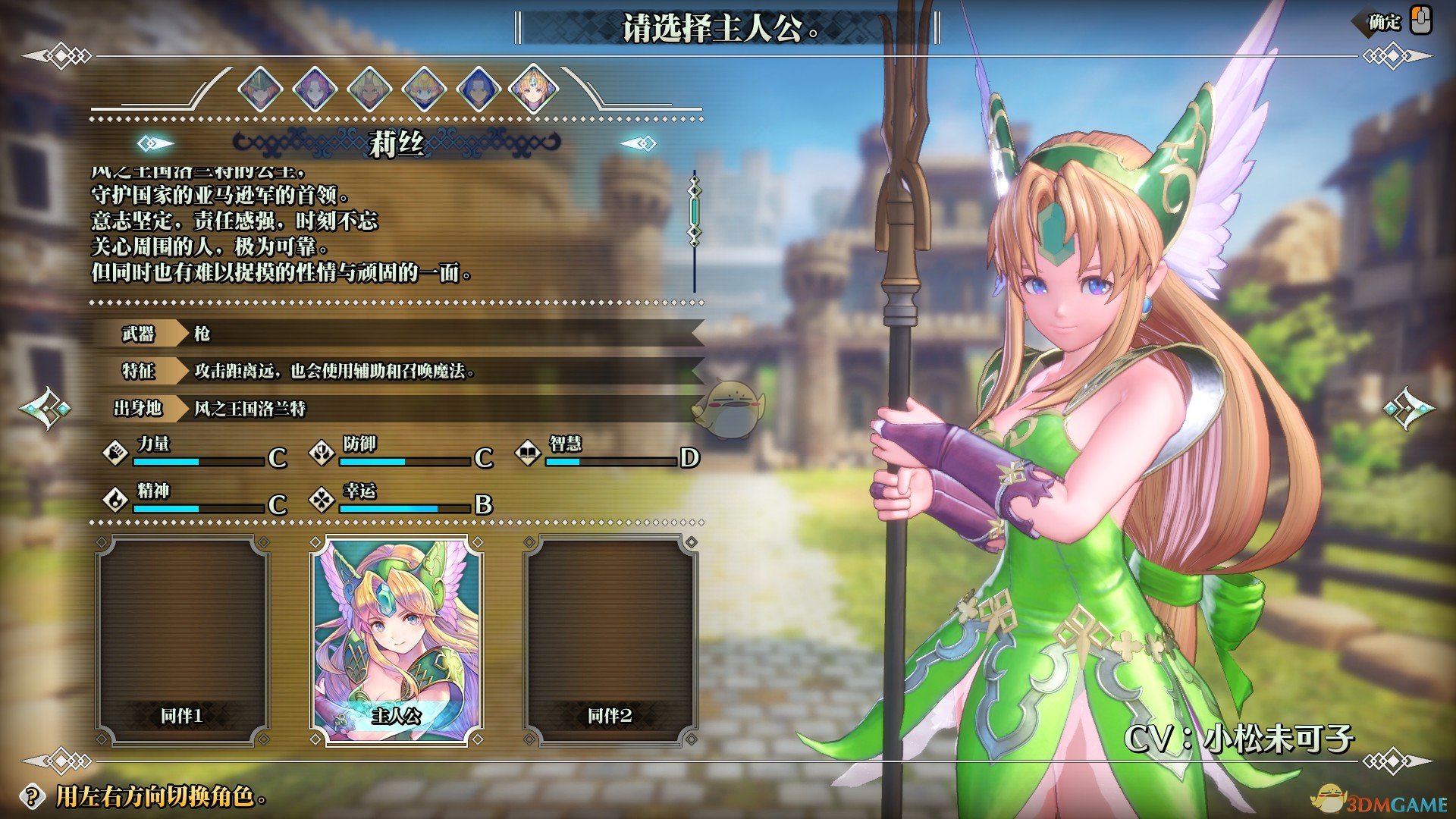 《圣剑传说3:重制版》莉丝角色简介 人物属性分享