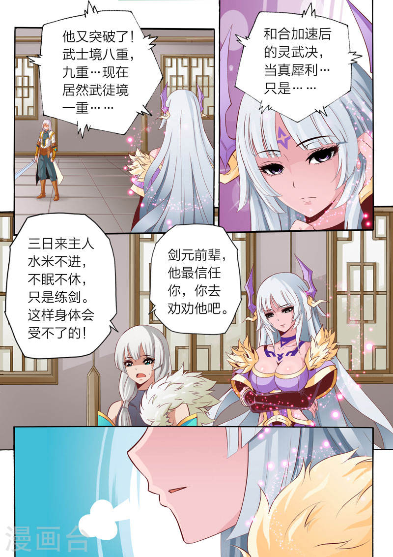 灵武帝尊第59话 下拉式 灵武帝尊 大树漫画