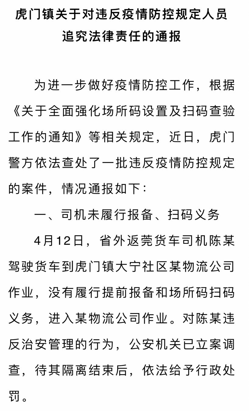 须严格遵守疫情防控规定,否则可能被追究法律责任!