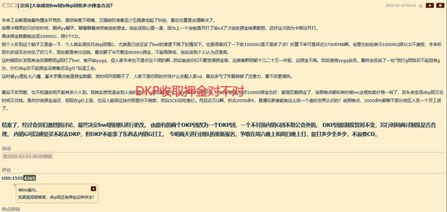 魔兽世界:BWL收1W保证金?DKP押金该不该收 魔兽世界:BWL收1W保证金?DKP押金该不该收