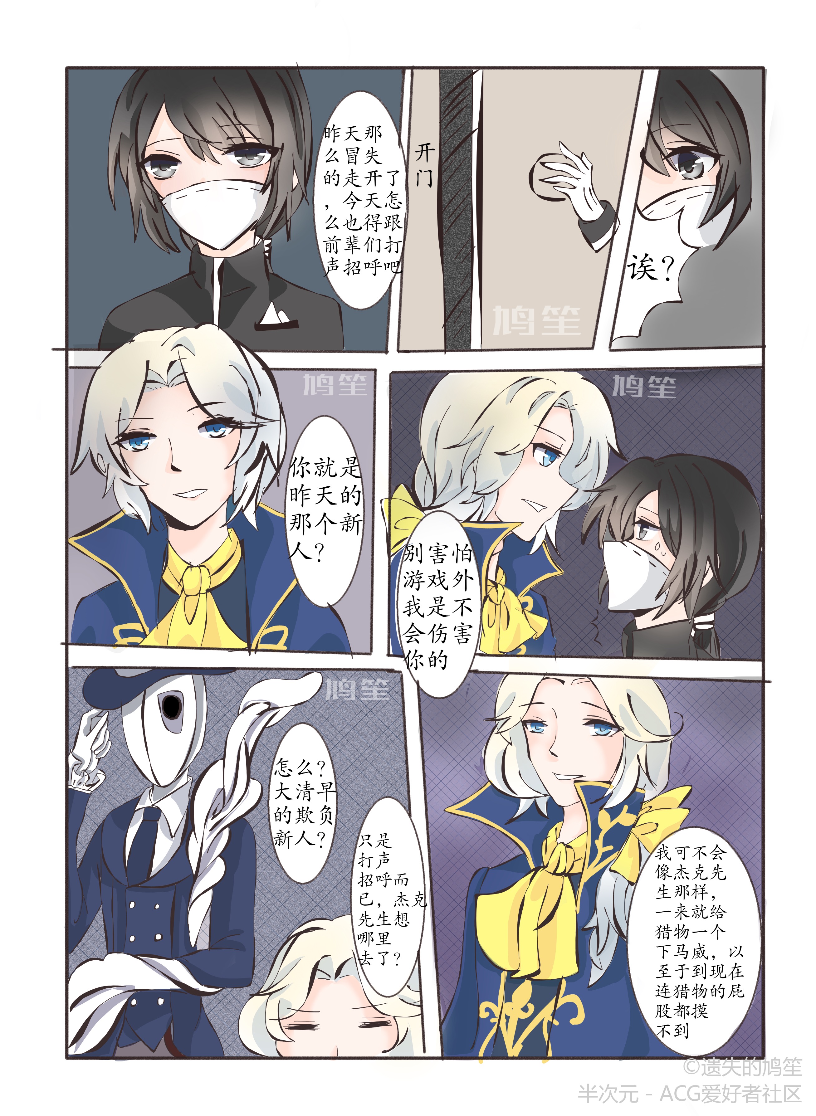 第五人格漫画——约瑟夫:这位对我来说也是特别的一见钟情呢