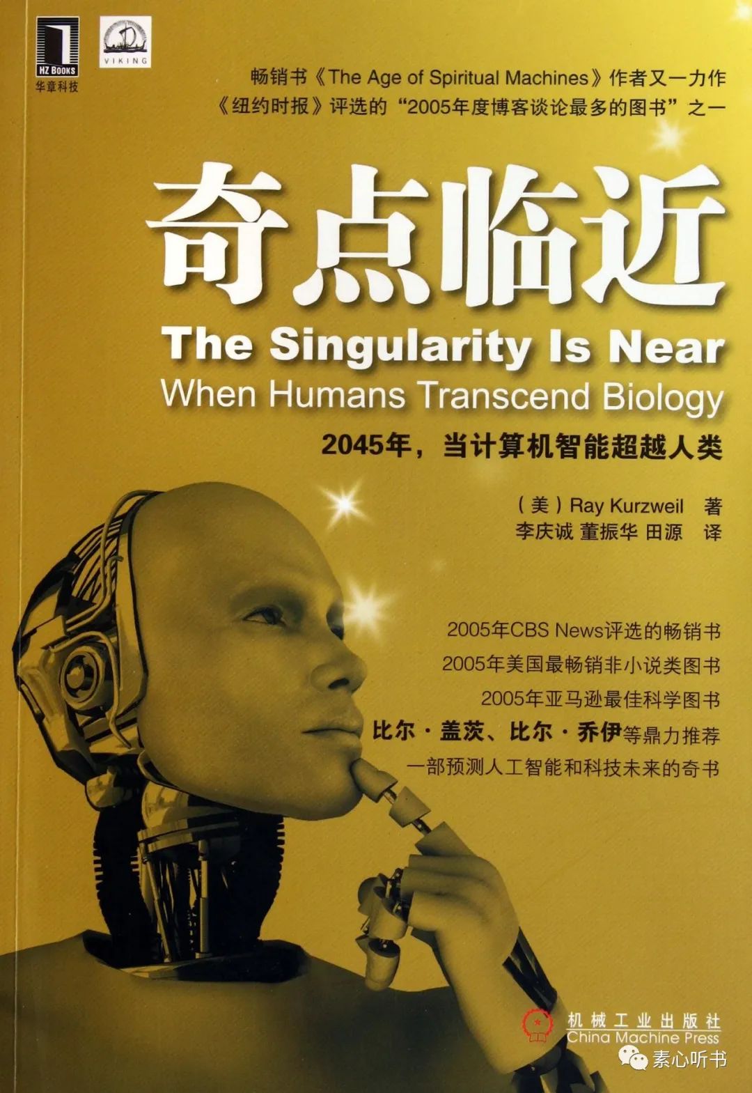 《奇点临近》当计算机智能超越人类