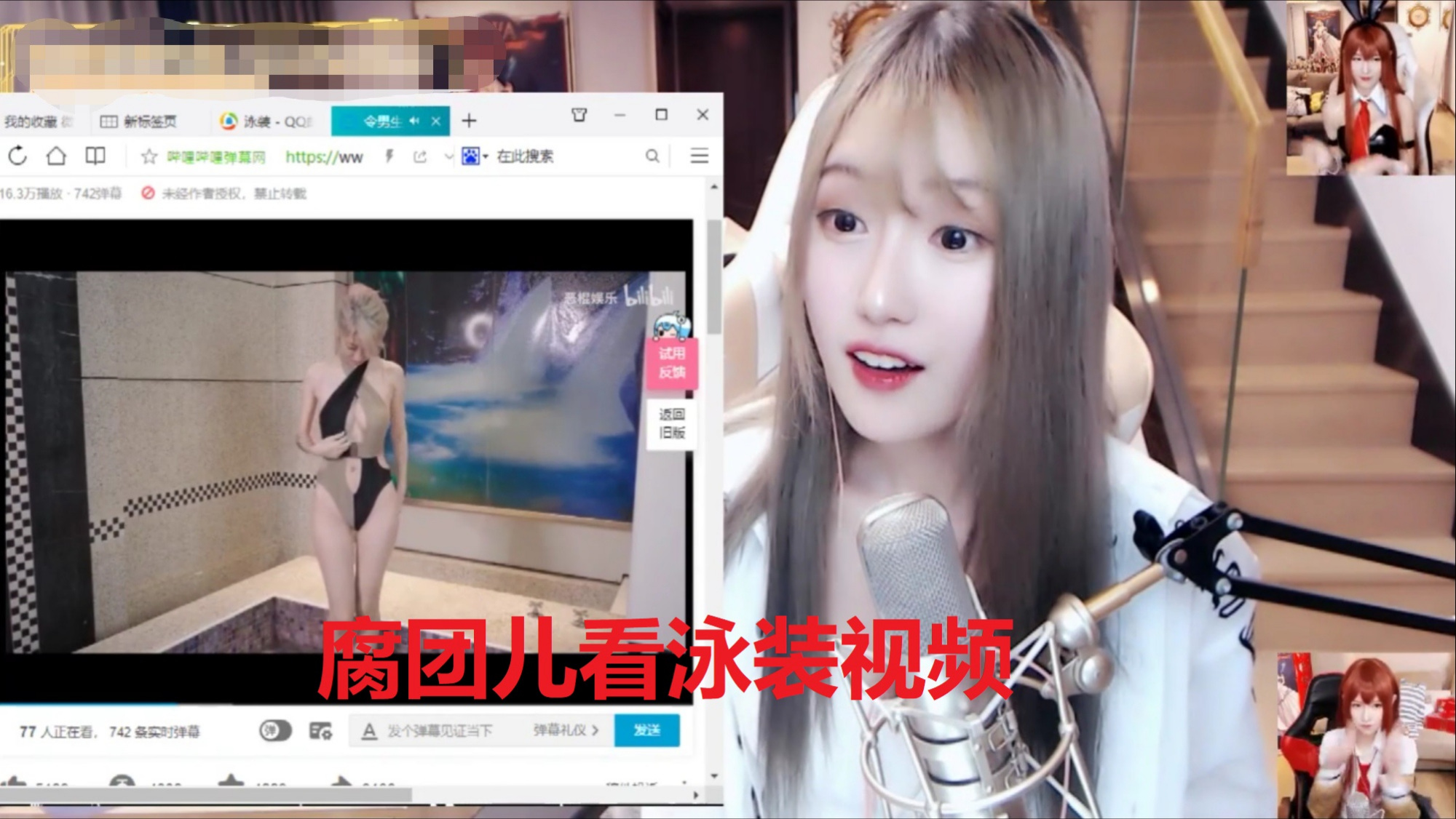 腐团儿看泳装小视频,看到这一画面,腐团儿的表情观众直接笑傻了