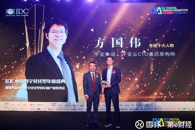 平安科技方国伟获idc中国数字化转型10大人物 平安云开启数字化变奏曲